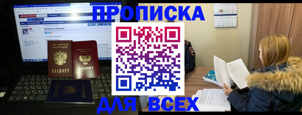 прописка для работы в Аксае