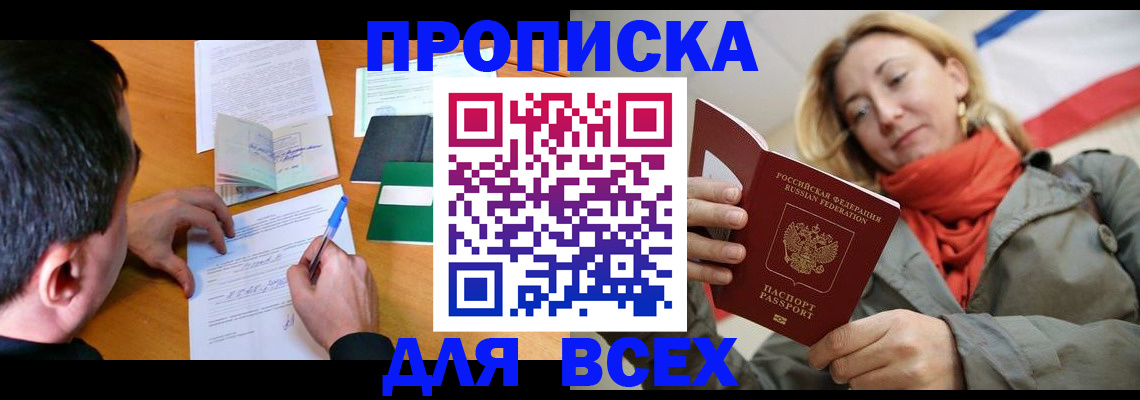 временная прописка в Аксае